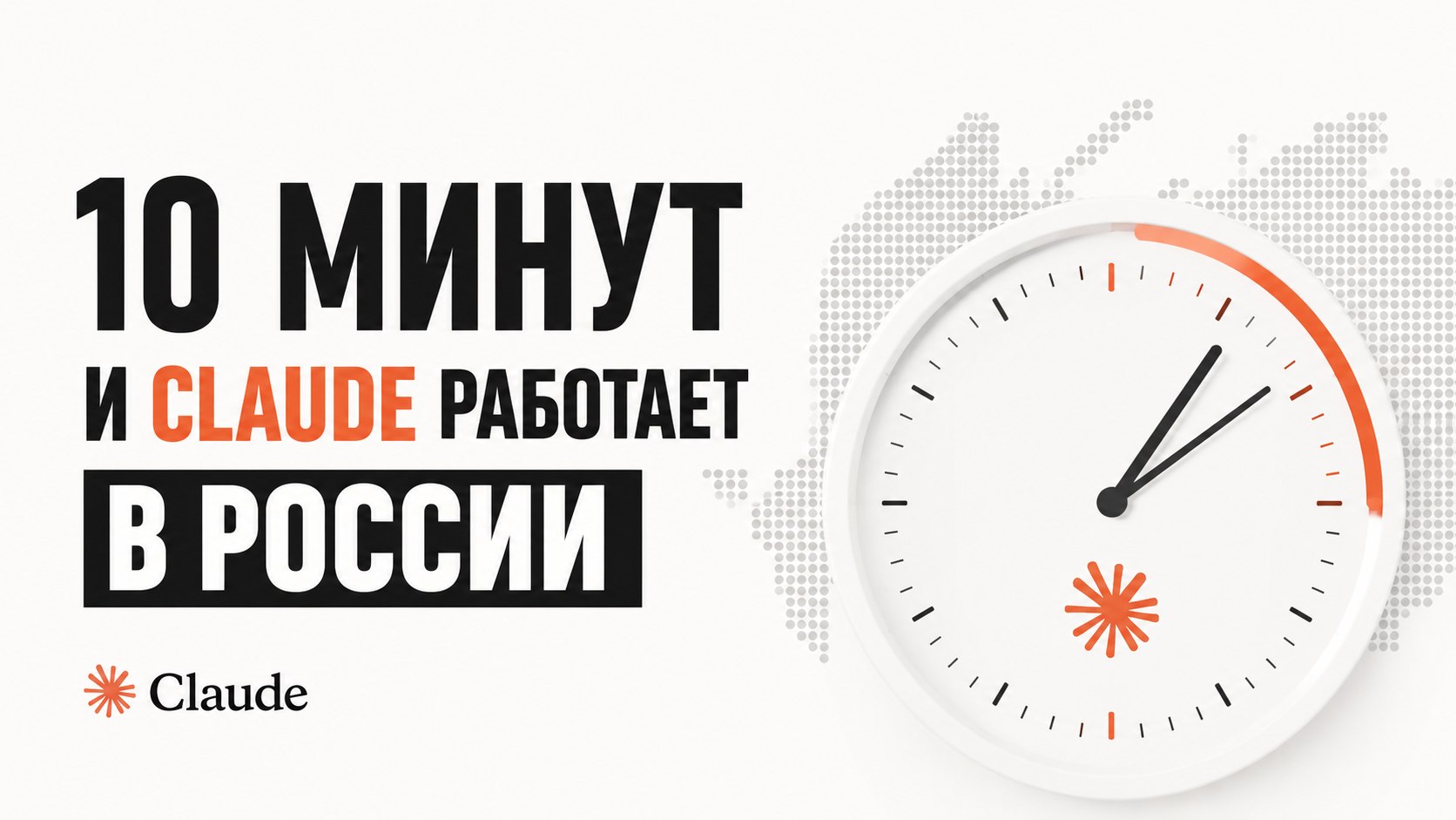 Claude за вечер