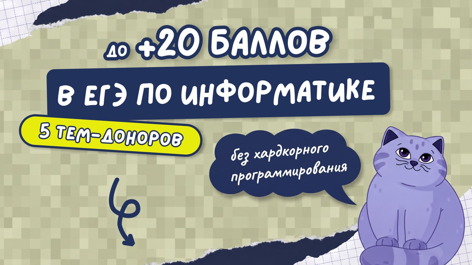 информатика и котики / ЕГЭ ОГЭ Стадикэтс