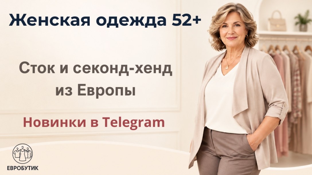 Секонд хенд & Винтаж одежда