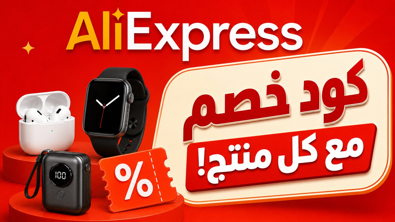 عروض اكسبرس | اختيارات ذكية