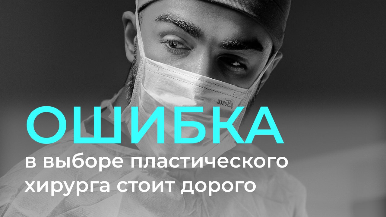 Даштоян Г. Э. | Пластический хирург