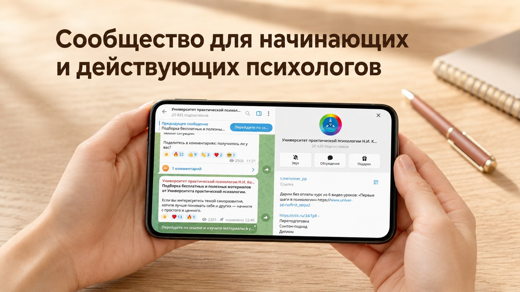 Университет практической психологии Н.И. Козлова