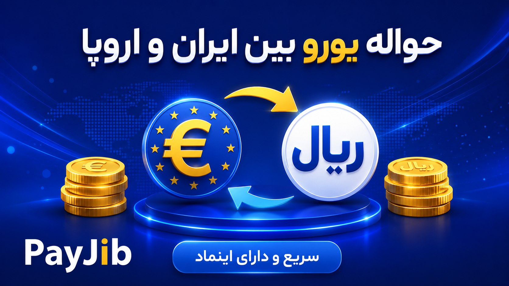 پی جیب | پلتفرم تبادل ارز بینالمللی