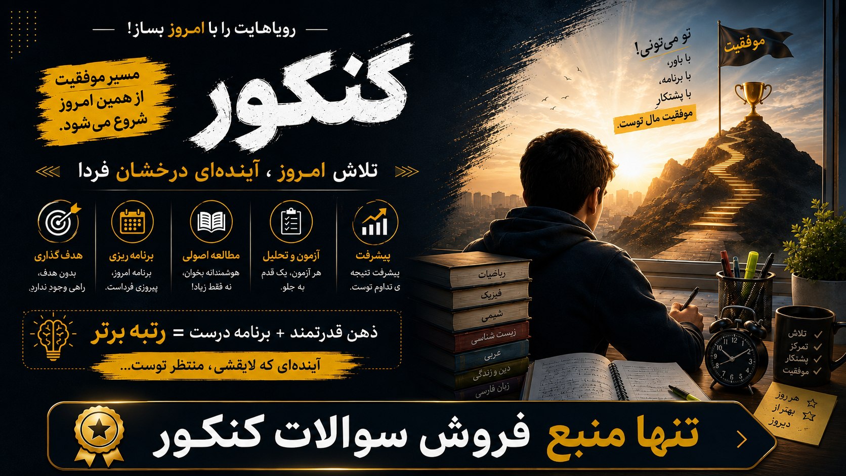 خرید فروش سوالات نهایی/کنکور