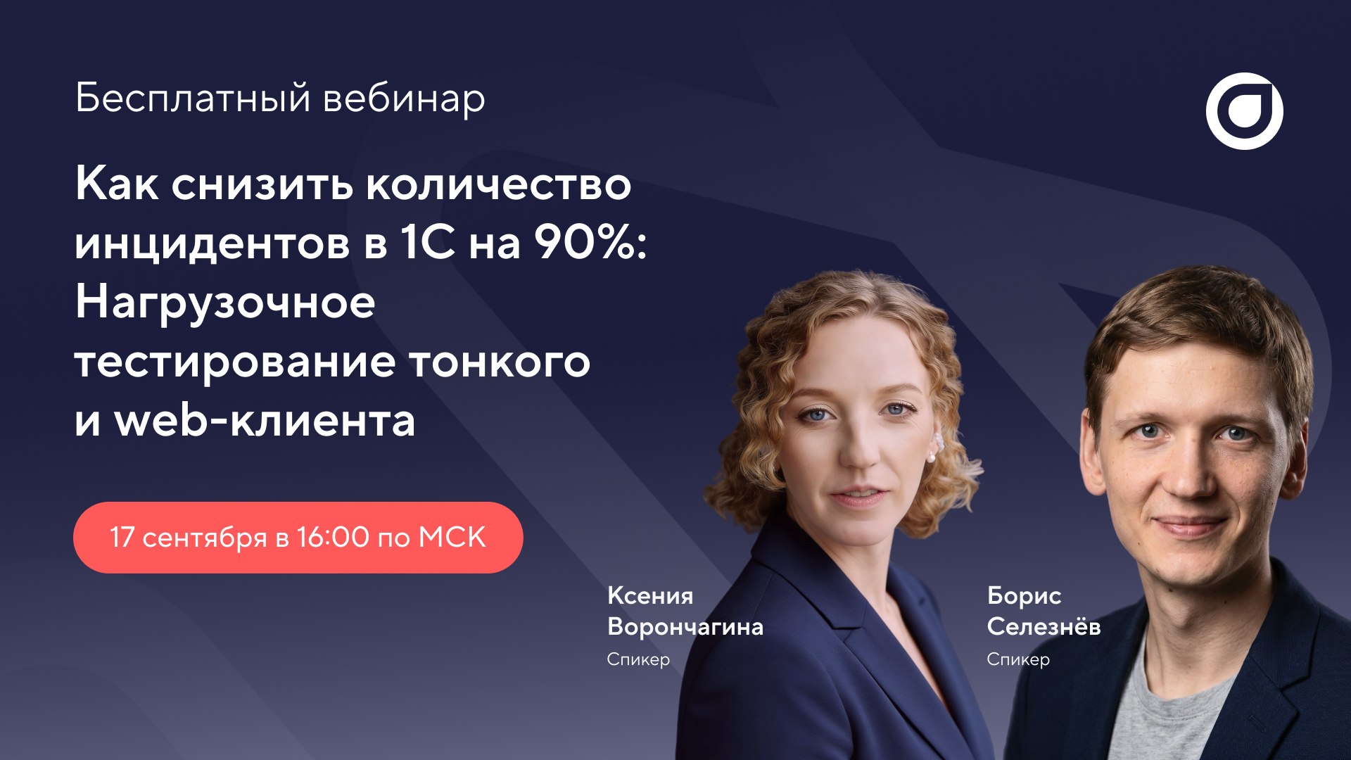 1С: снижаем инциденты на 90%