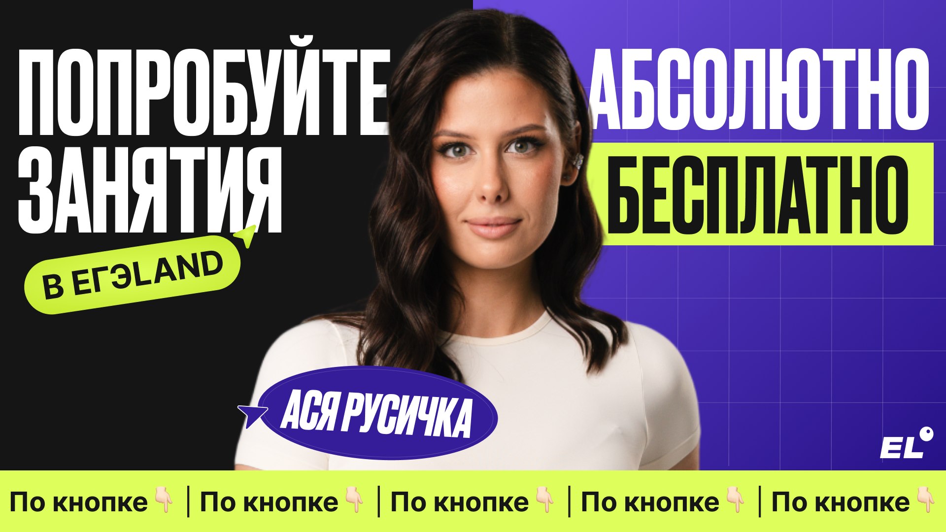 Юля Литра из ЕГЭЛЕНД