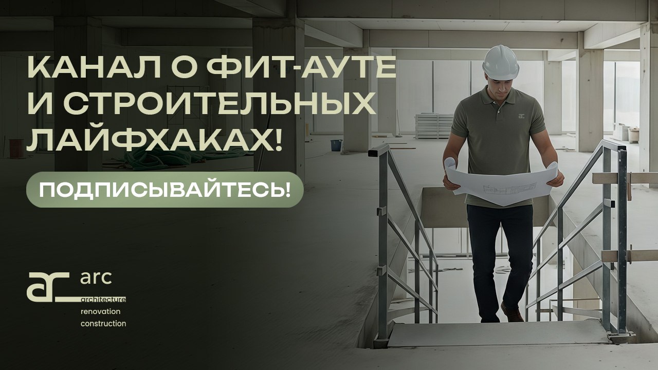 АРС | Отделка офисов и жилья