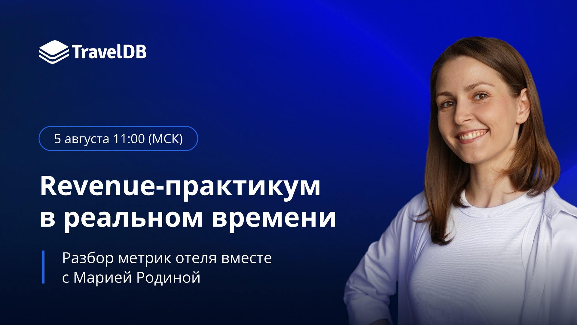 TravelDB — аналитика гостиничного бизнеса