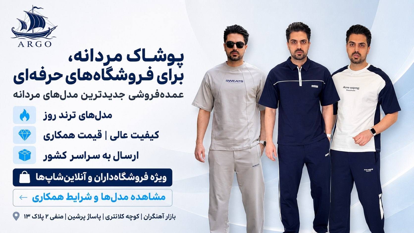 (Argo shop) پخش پوشاک زمانی