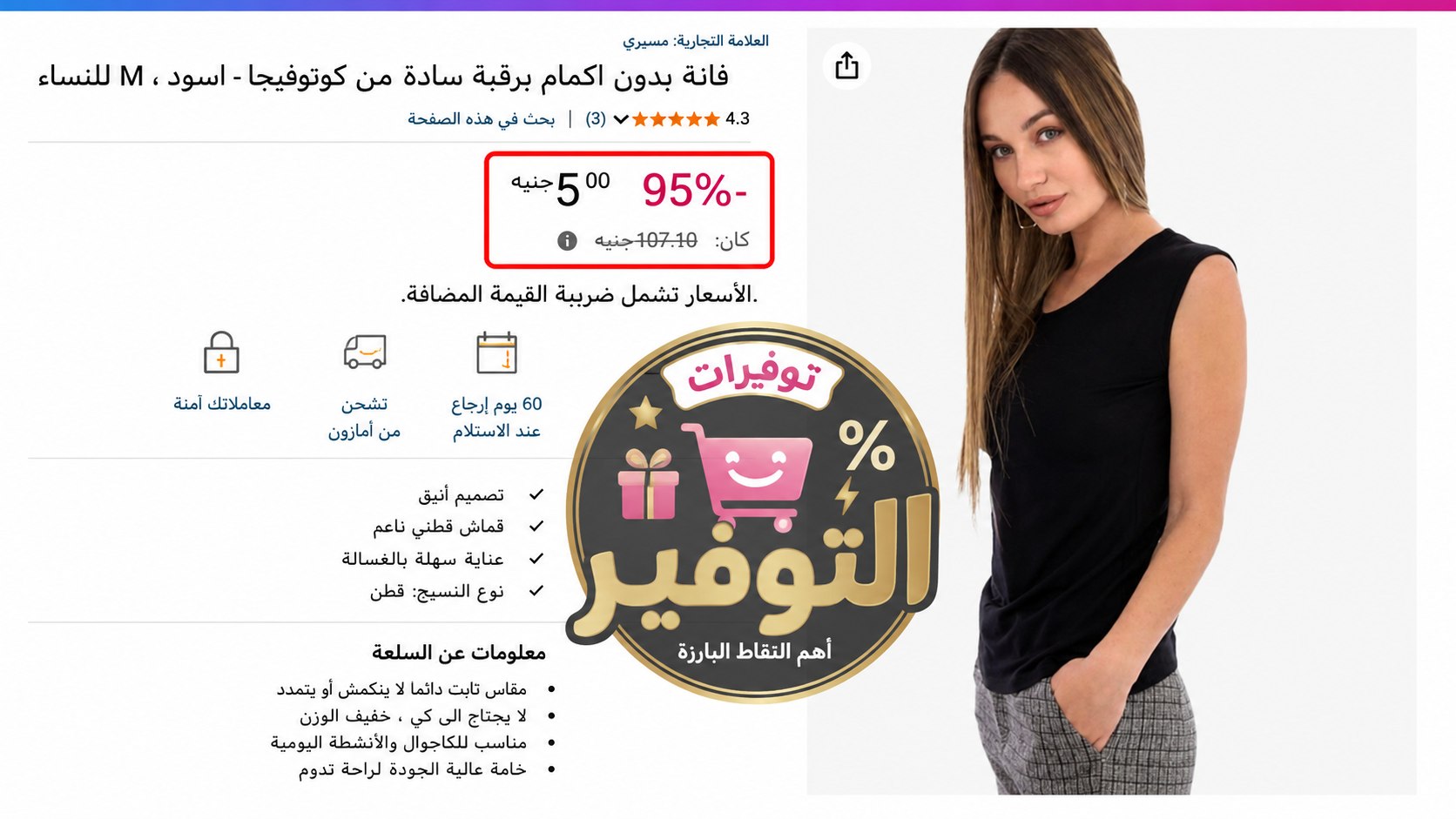 Tawferat - توفيرات