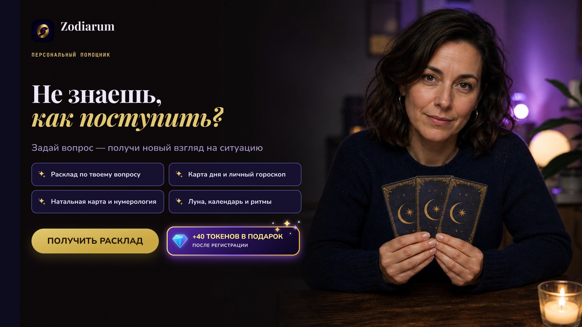 Zodiarum | Таро, совместимость, гороскоп, натальная карта
