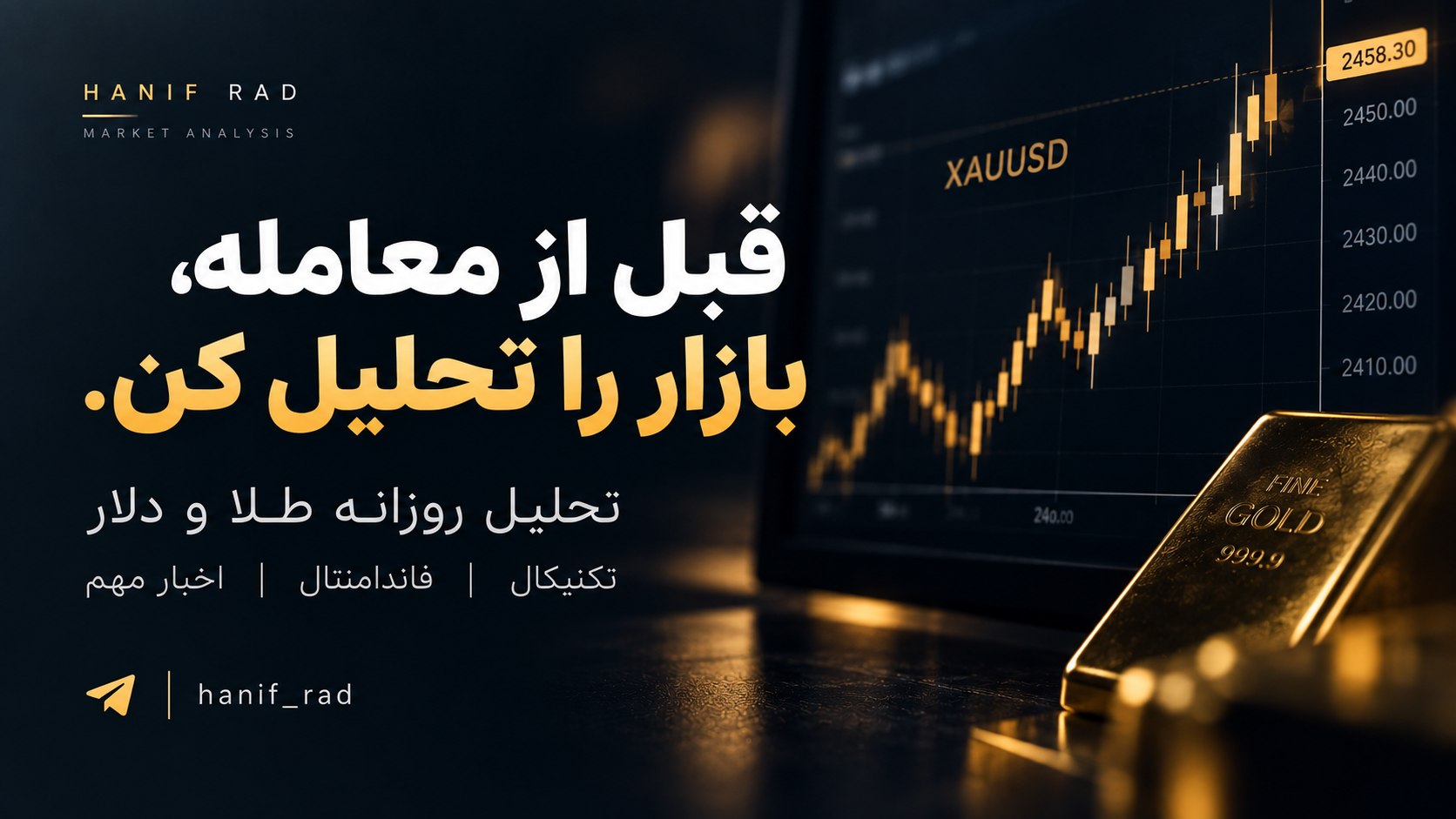 HANIFRAD | حنیفِ راد