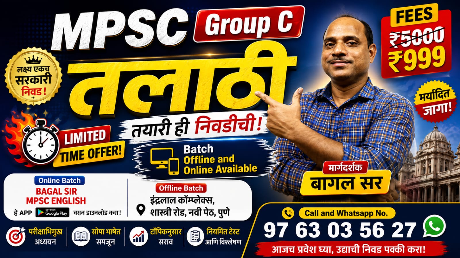 Bagal sir Mpsc English