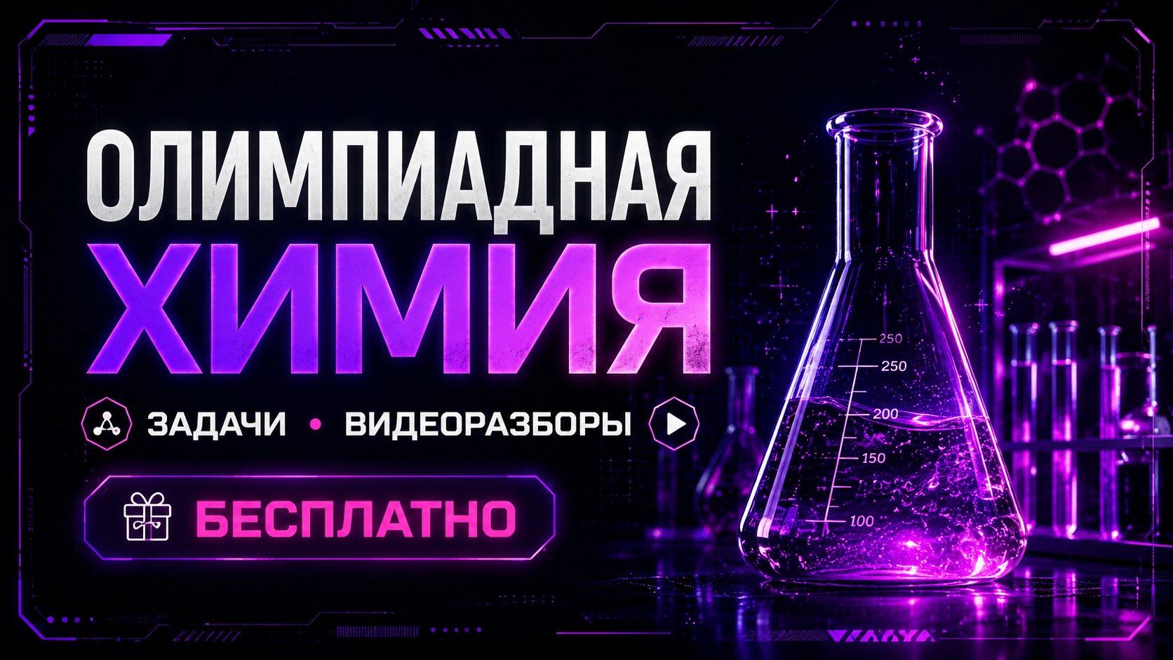 Химия с Павлом | Подготовка к ЕГЭ и олимпиадам ⚗️📚 Репетитор по химии
