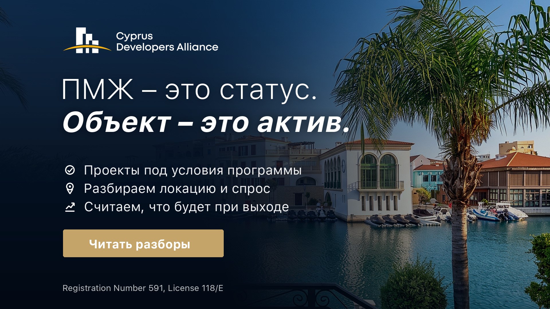 Недвижимость на Кипре I Cyprus Developers Alliance