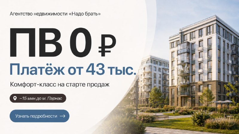 Надо брать 🏠
