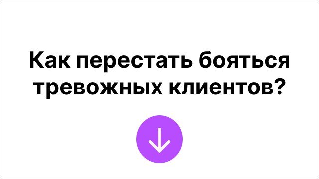 🟢 Живой интенсив для психологов