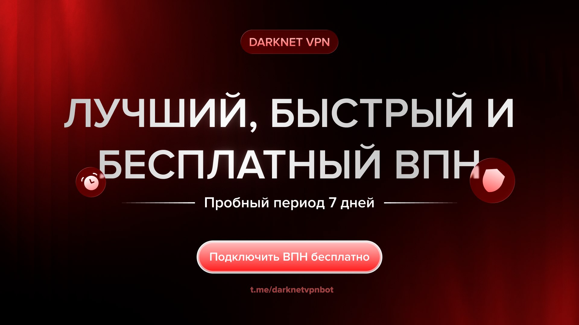 Darknet VPN | Купить VPN & Proxy