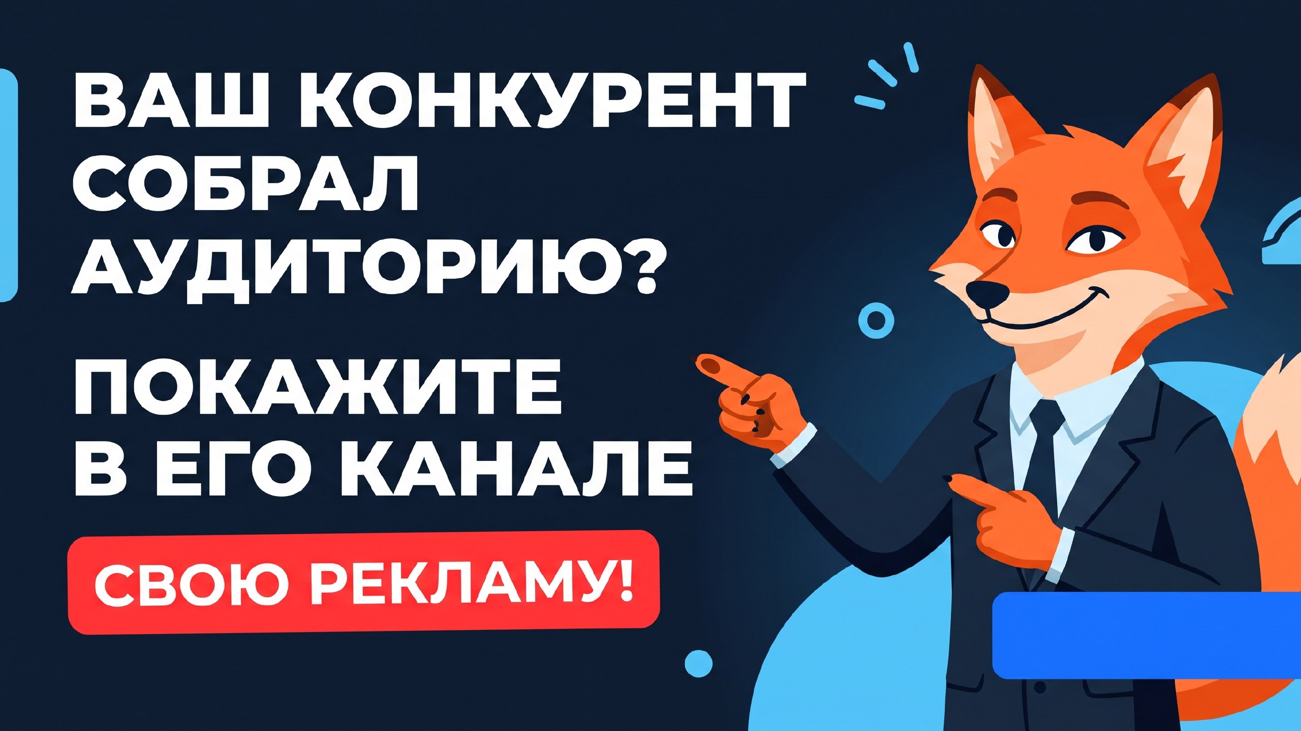 Nikita Fox | Трафик для онлайн-школ