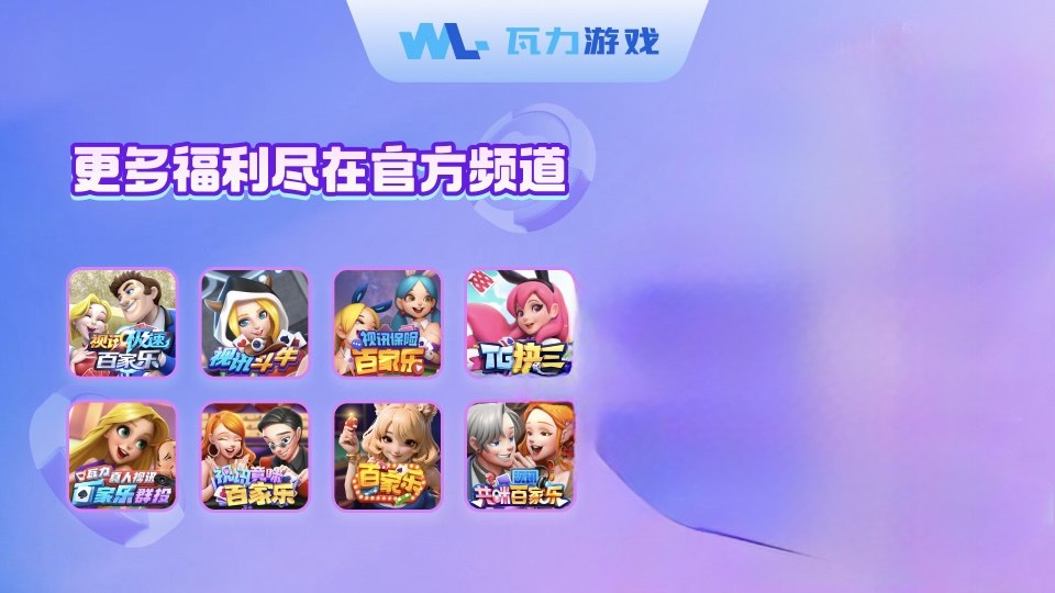 🏆瓦力游戏🏆官方频道