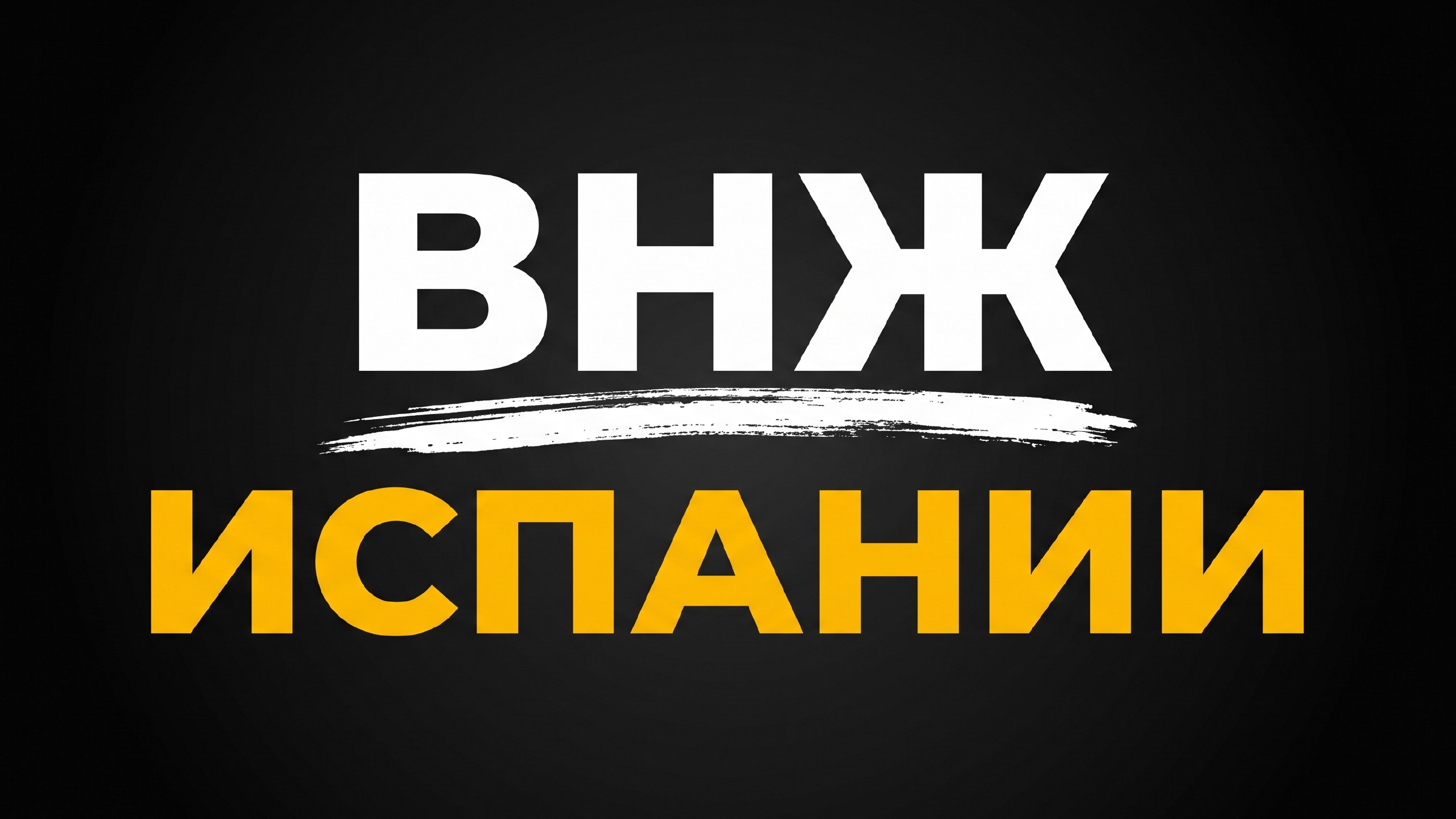 👩Open Website
![Relocant.es | ВНЖ Испании по Digital Nomad и StartUp