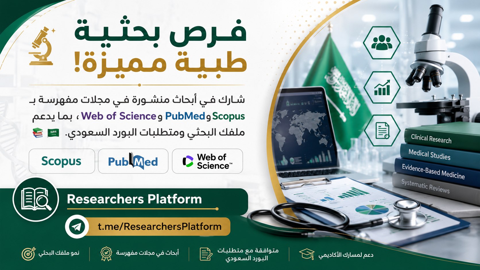 Researchers' Platform