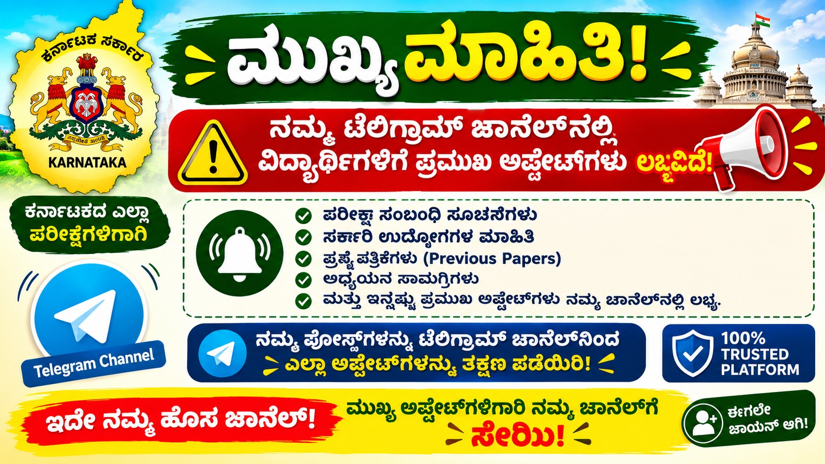 Karnataka careers Free govt job Karnataka