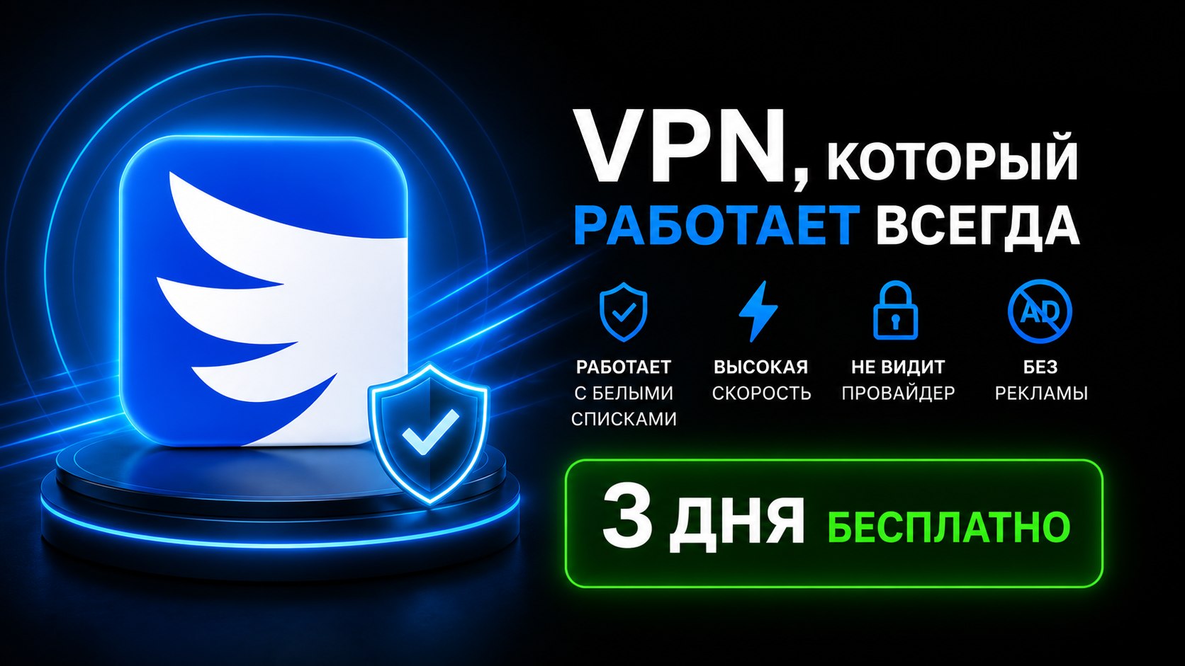 FlyVPN • Доступно всё