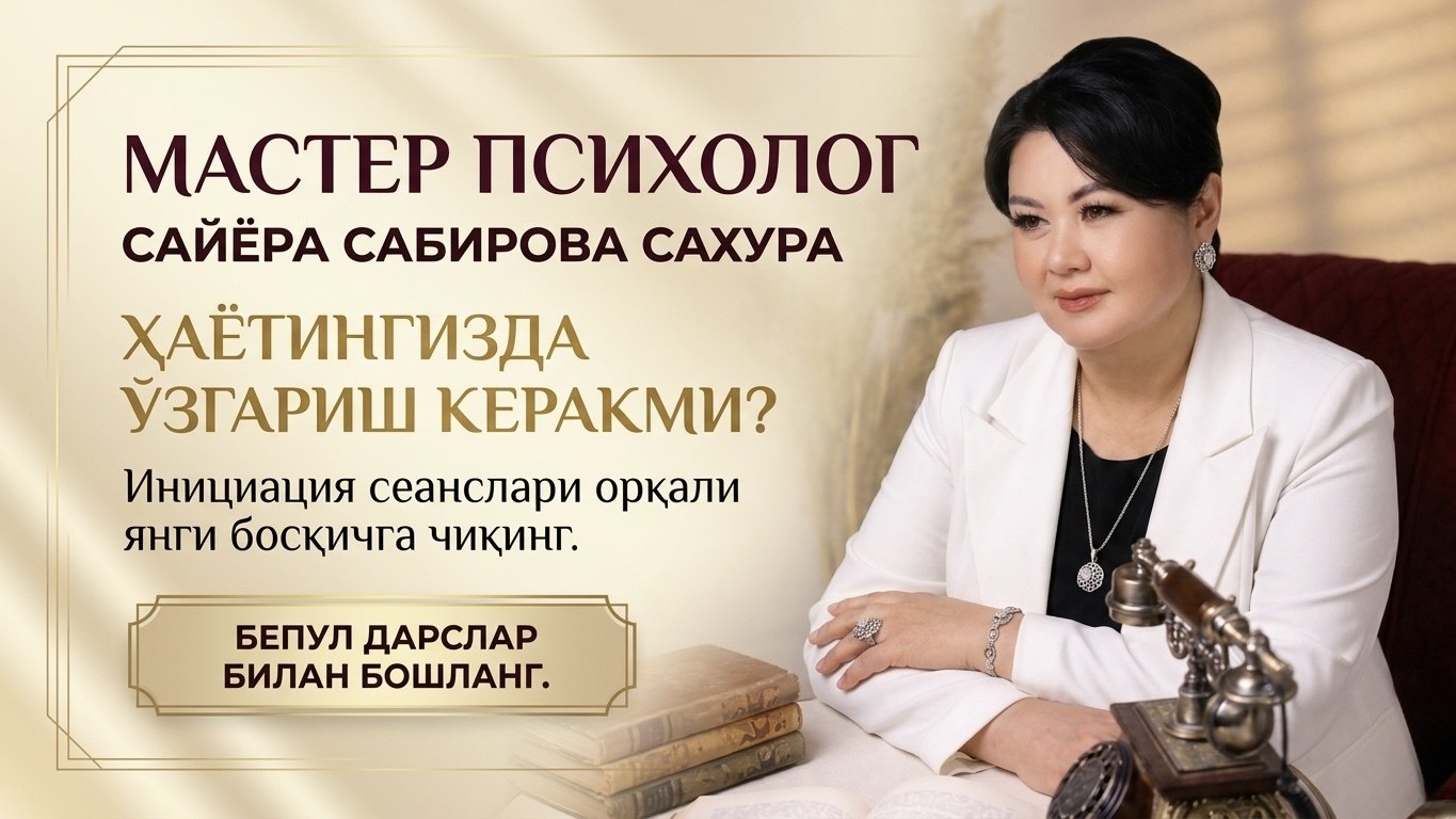 "ЯРАТУВЧИ ЙЎЛИ" - Сайёра Сабирова | Сахура |
