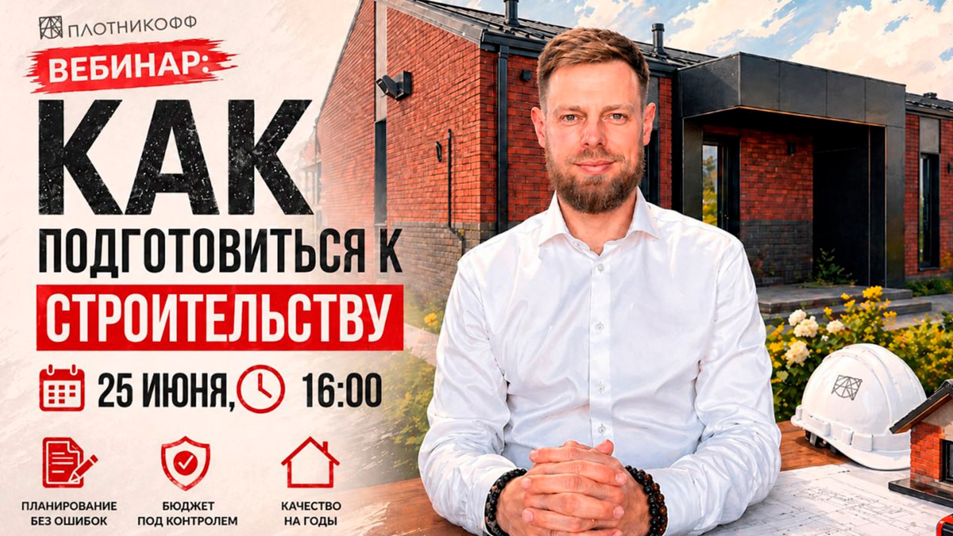 Плотникофф: ваш дом под ключ