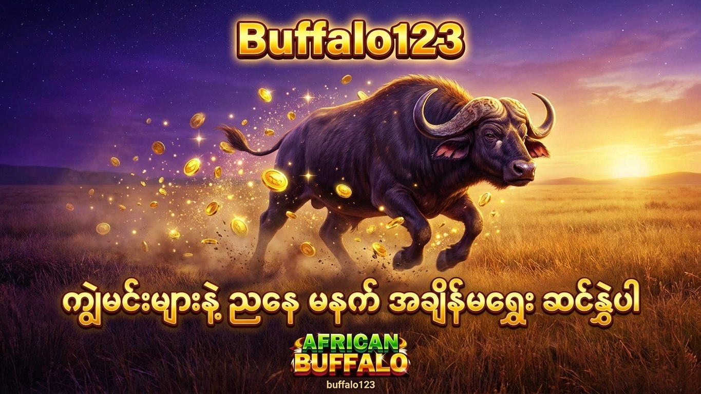 ကျွဲဂိမ်း Buffalo123 Official