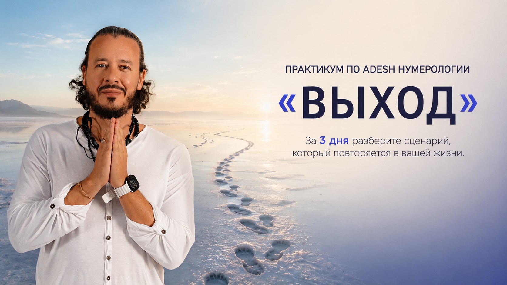 Практикум «Выход»