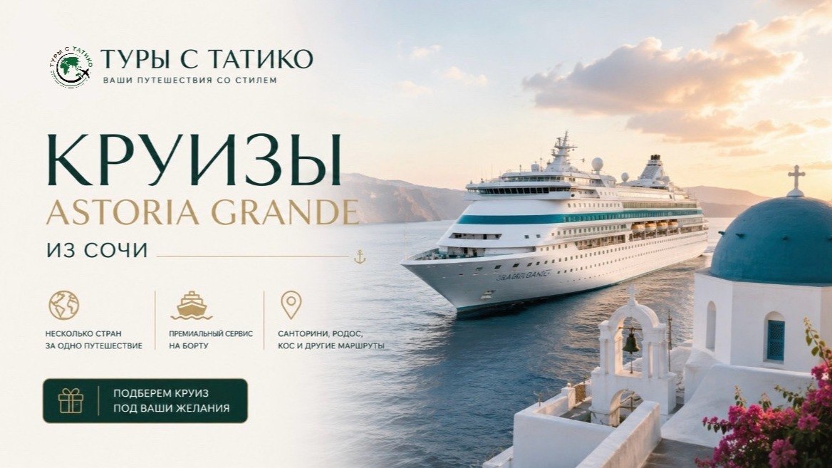 ТУРЫ С ТАТИКО