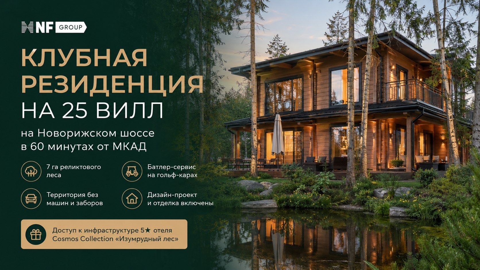 Татьяна Алексеева | NF GROUP | Загородная элитная недвижимость. Покупка, продажа и аренда. Эксклюзивные дома и земельные участки