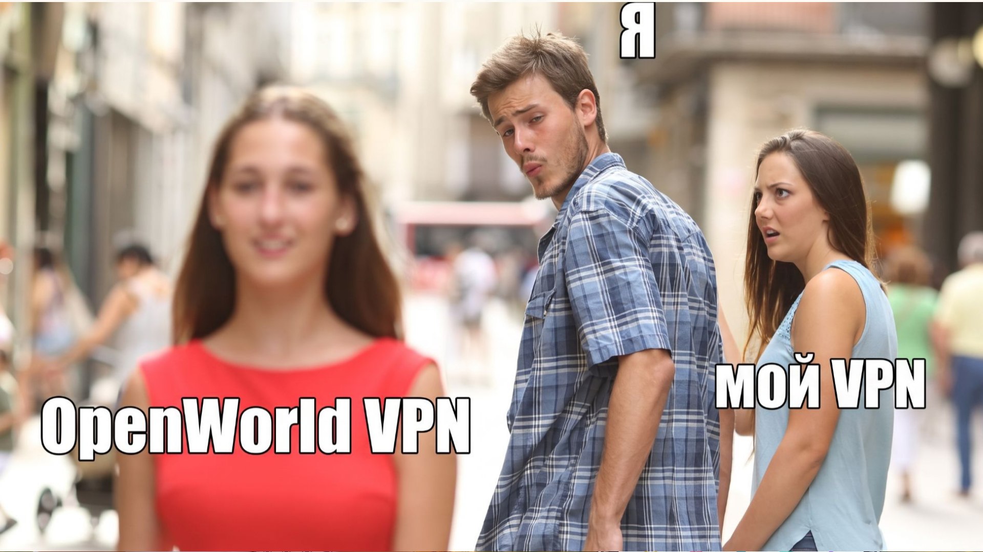OpenWorld VPN