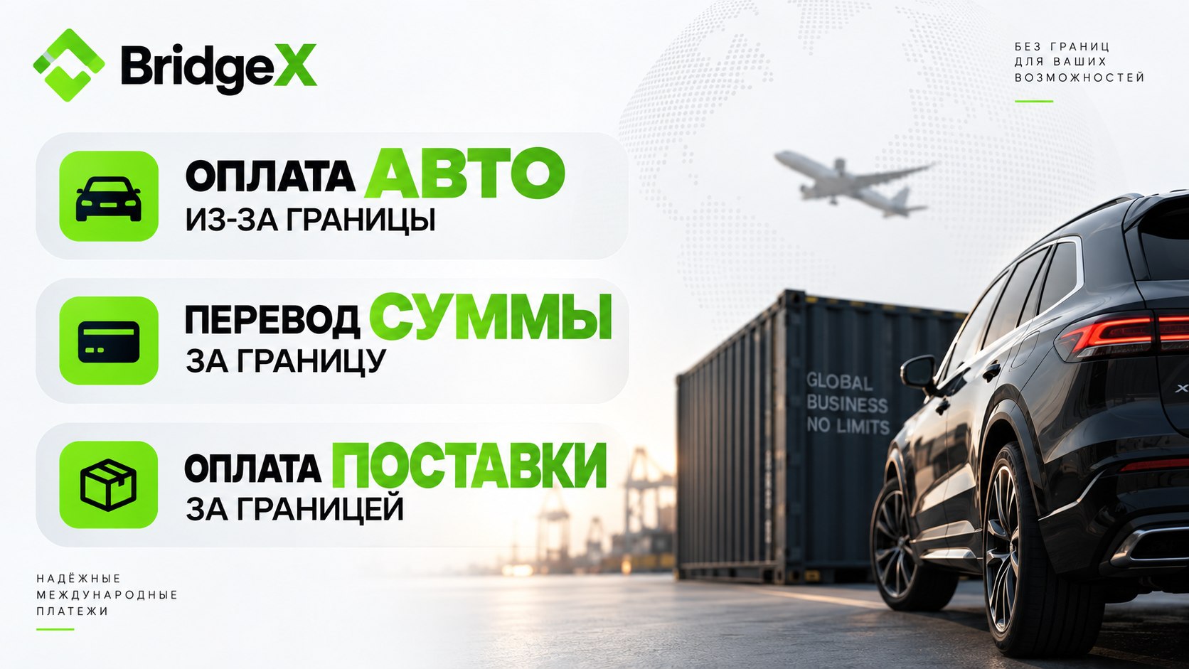 BRIDGE-X | Платежи для бизнеса