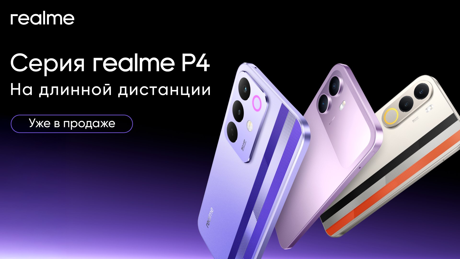 realme Россия