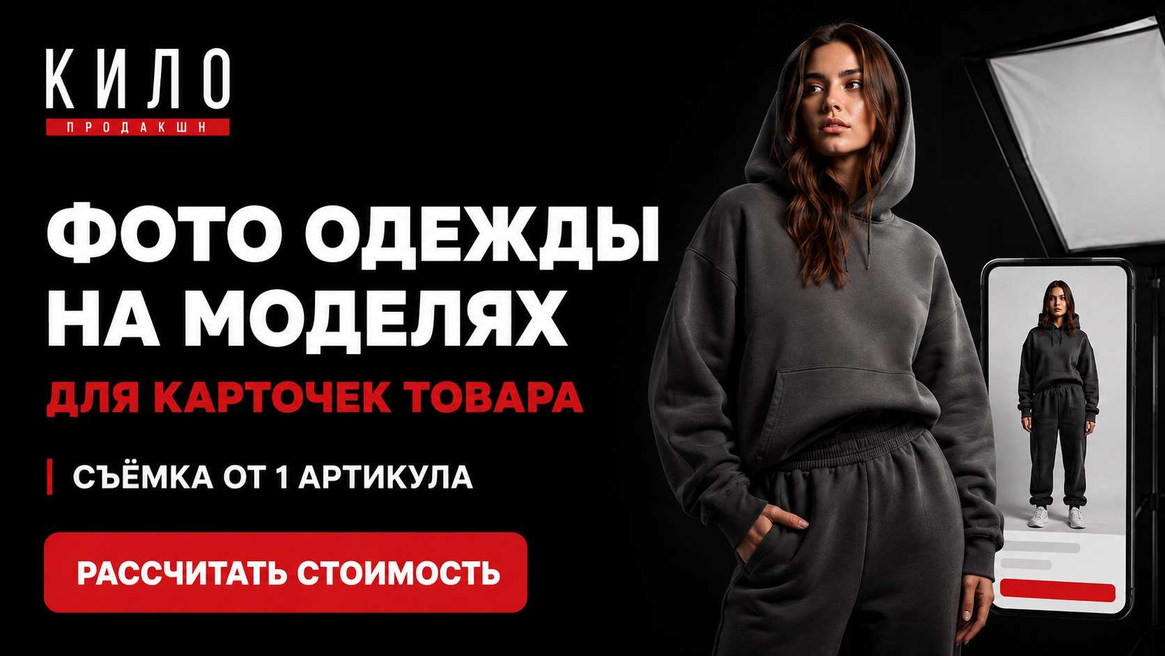 КИЛОпродакшн | Фото и видео для товаров