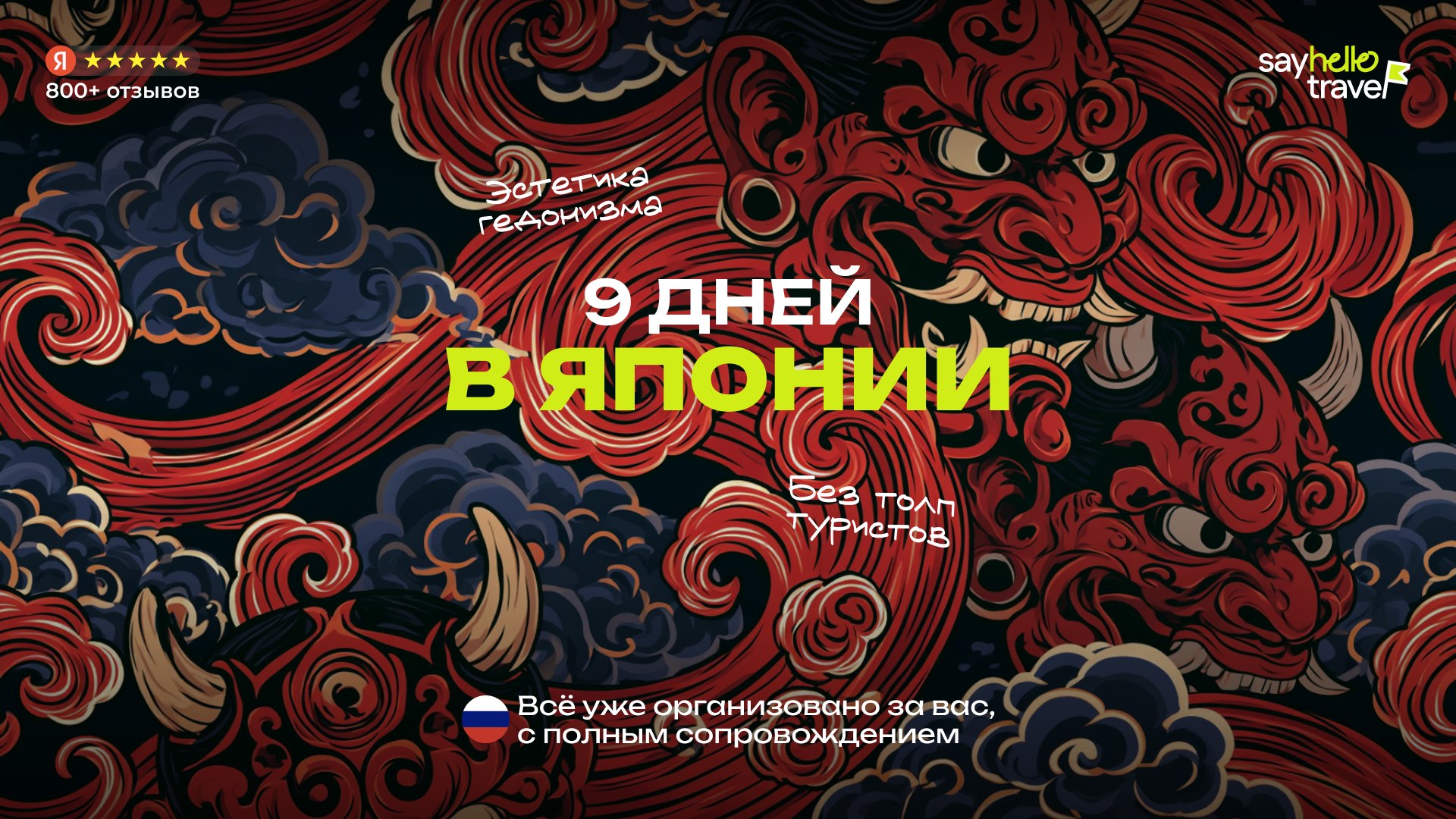 SayHelloTravel – Авторские путешествия для счастливых людей
