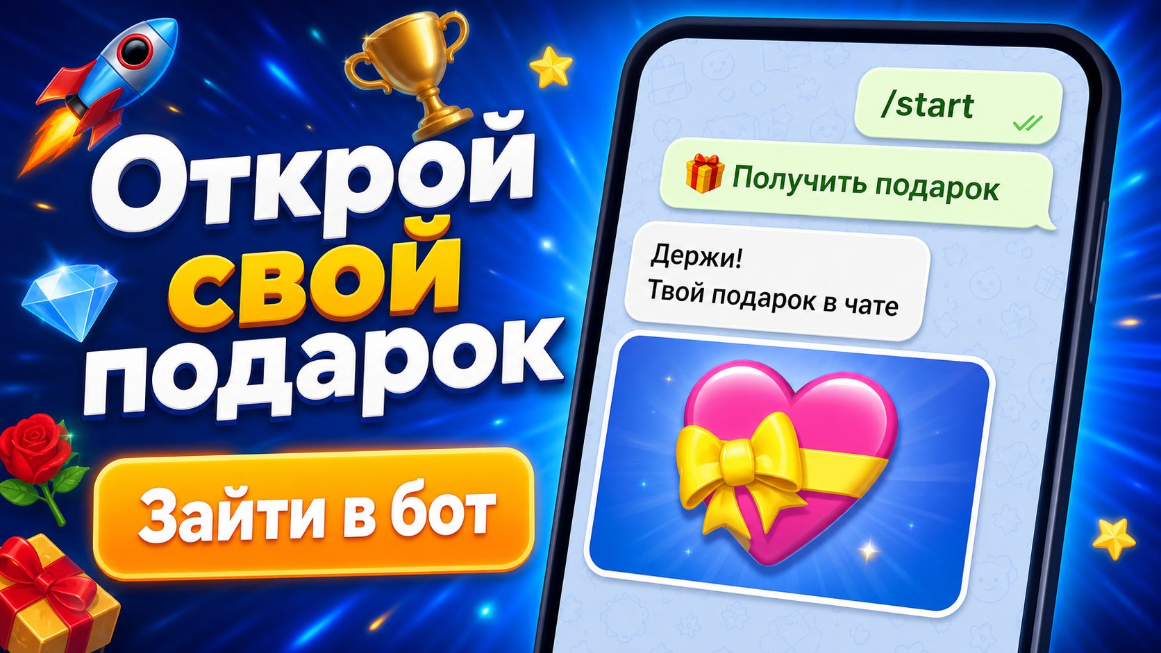 Рулетка подарков | Vitrio