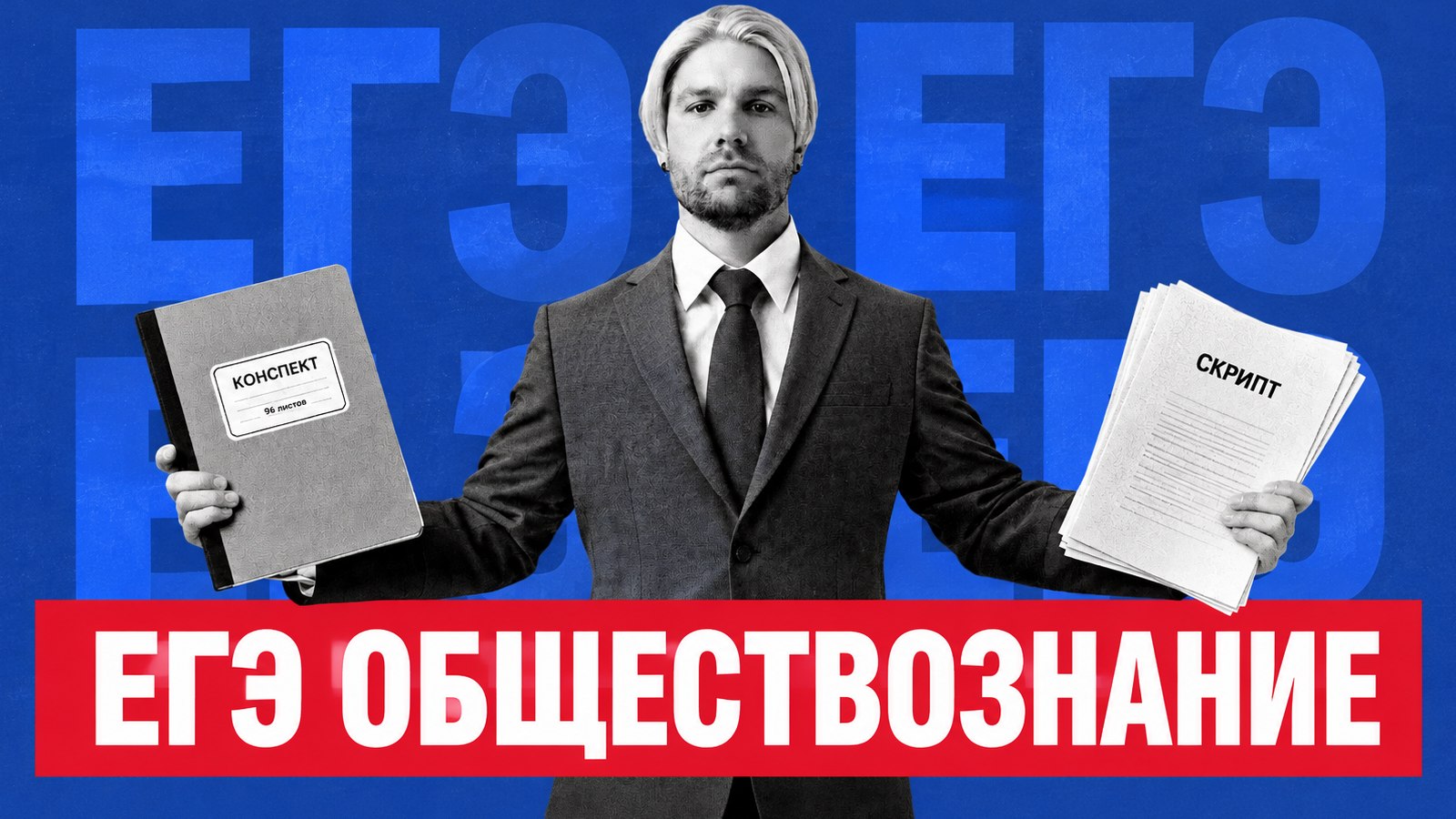 Валентиныч ЕГЭ