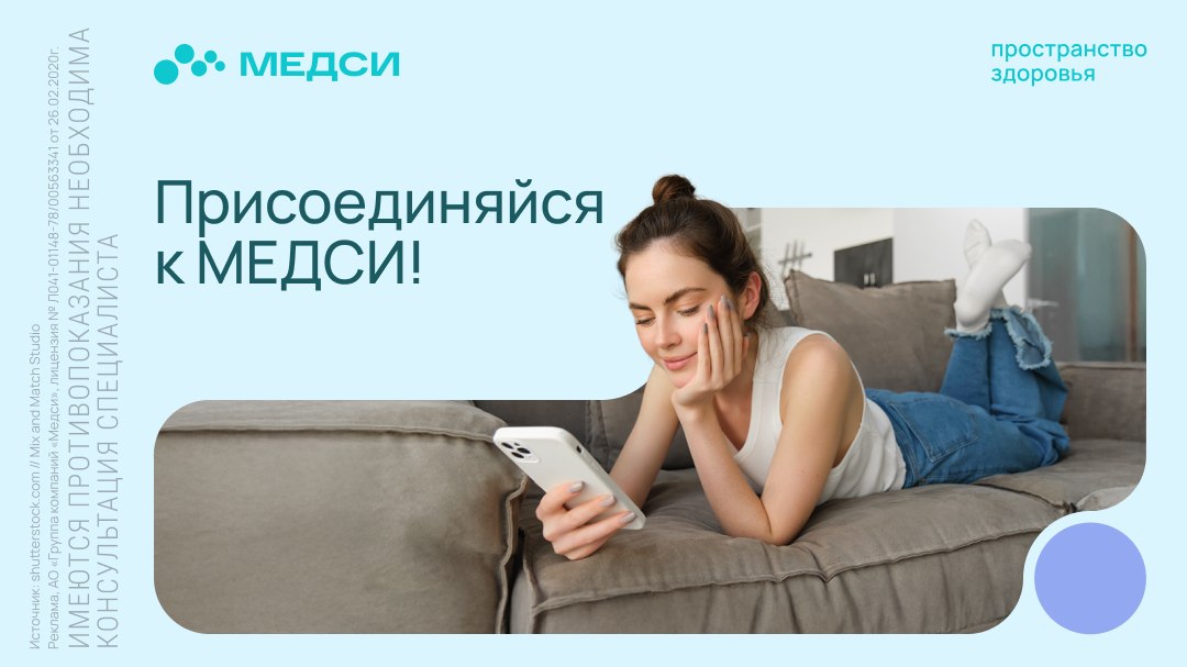 МЕДСИ