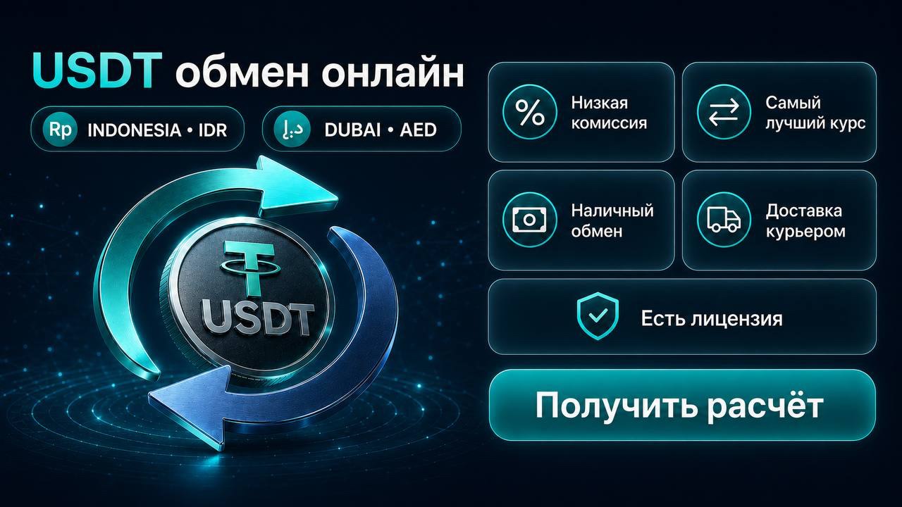 GoExchange | Обмен валют | Оплата Инвойса