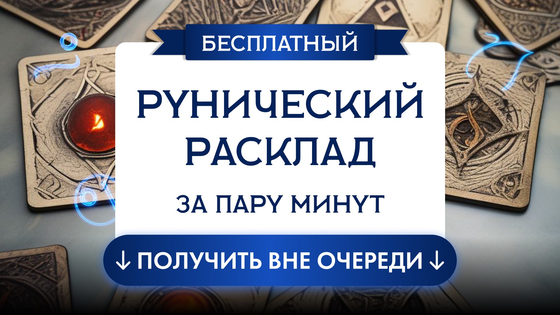 Ирина Рунолог | Опыт 15+ лет