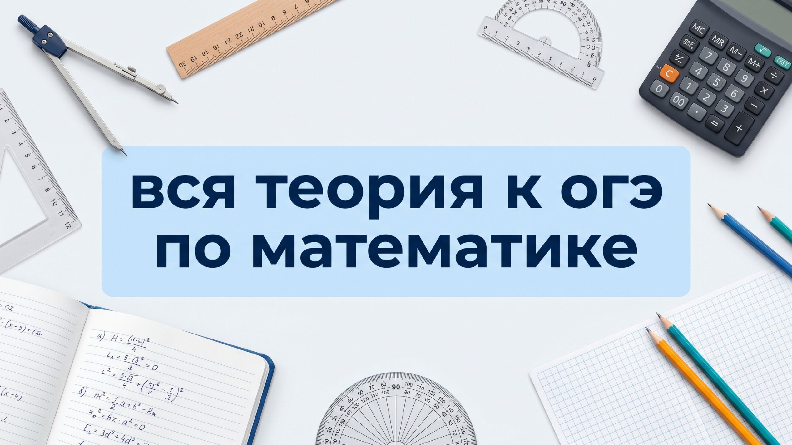 Матеша с абидуби | ОГЭ и ЕГЭ | 100балльный репетитор
