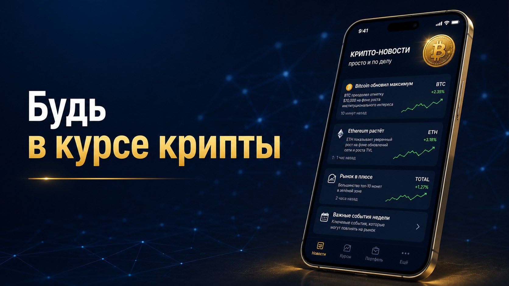 Мир Крипто Новостей